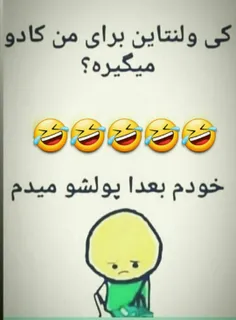 ولنتاین