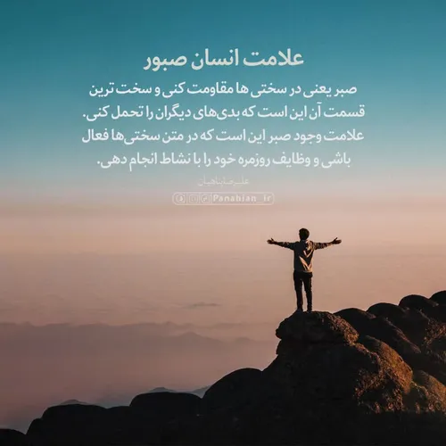 💌 علامت انسان صبور