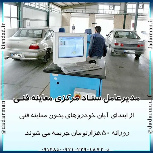 خبر اجتماعی جامعه ایران معاینه فنی خودرو ماشین