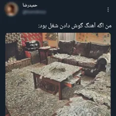 اگه اهنگ گوش کردن شغل بود