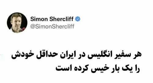 احتمالا بعد دیدن دوباره آخرین قسمت گاندو سفیر انگلیس میگه