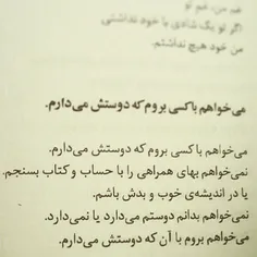 میخواهم با کسی بروم که دوستش می دارم