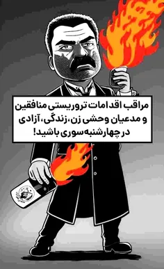 ⭕️ ضد انقلاب باز هم قصد جان مردم را کرده است و قصد جنایت 