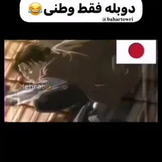 جانم وطنی 😎😎👌🤟