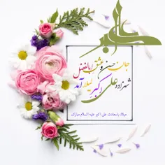 🌸سبطِ نبوی شبیهِ طاها آمد