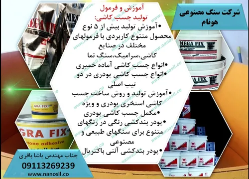 ** ساخت انواع خط تولید سنگ مصنوعی، سنگ آنتیک ، کورین، کوا