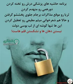 ️این ها تنها گوشه ای از لب بوسی دولت نبستن دهان ها و نشکس