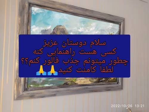 راهنمایی لطفا🙏🙏🙏🌹🌹🌹