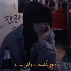 وقتی تو بدترین حالت کنارم نبودن:(💔