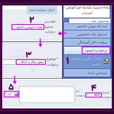 آموزش ثبت درخواست مجوز حذف و اضافه در آموزشیار