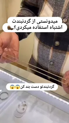 دیگه از گردنبندت درست استفاده کن🥰