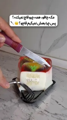 ناهار نداریم دسر بخورین 😊