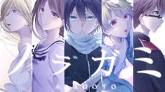 نوراگامی / Noragami Aragoto 