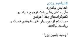 ‏#ابراهیم_یزدی 