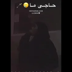 الکی خوشیم🥲💔