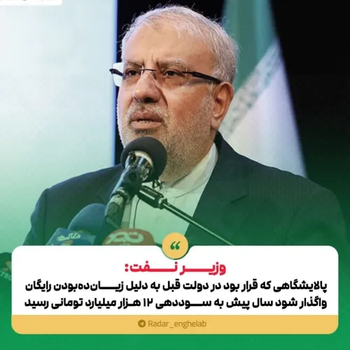 وزیر نفت: پالایشگاهی که قرار بود در دولت قبل به دلیل زیان