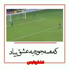 تقدیم به هواداران پرسپولیس