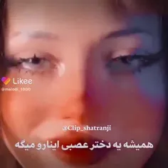 همیشه یه دختر عصبی اینا رو میگه 🐣🤘