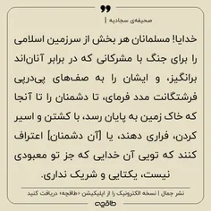 فرازی از دعای امام سجاد علیه السلام 