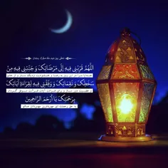 📆  دعای روز دوم ماه مبارک رمضان