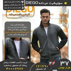 حراج سوئیشرت مردانه طرحDIEGO