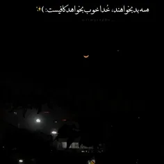 خدا بخواد کافیه🙂🦢
