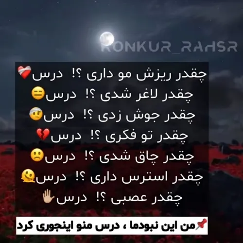 درس چه کار هایی که نمیتونه بکنه😞😞💔