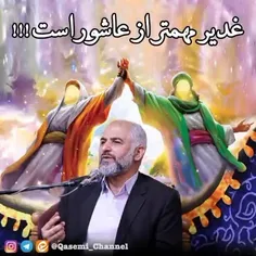 قابل توجه دوستانی که به جای استقبال از غدیر از الان به اس