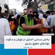 پخش بستنی اجباری در تهران و سکوت نهادهای حقوق بشری