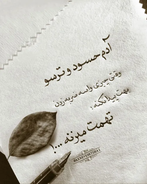 🥀هیچوقت با آدم حسود رفاقت نکن...