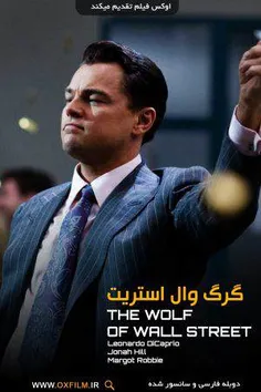 دانلود فیلم The Wolf of Wall Street
