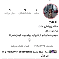 سلام بی‌زحمت این زیباعلی رو فالو کنید(دوستمه)