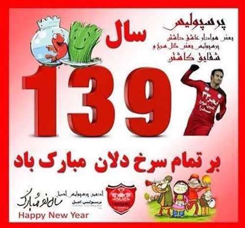 اینم ی تبریک پرسپولیسی