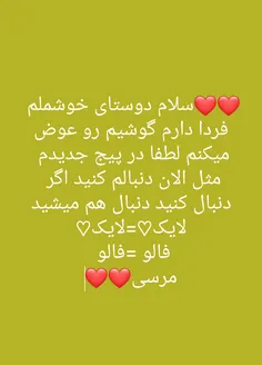 دنبالم کنید ازفردا لطفا💋 💋 💋