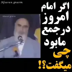 ☎️ الو جناب دکتر مرندی؟ سلام جناب دکتر، امام با شما کار د