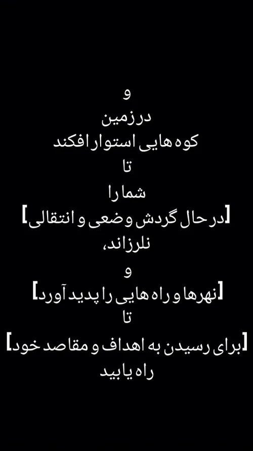 وَأَلْقَىٰ فِي الْأَرْضِ رَوَاسِيَ أَنْ تَمِيدَ بِكُمْ وَ