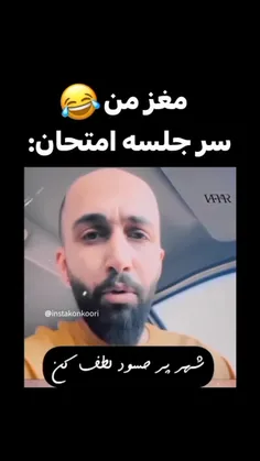 واییییی دقیقا خودمم😂🤣😃🫣🥲