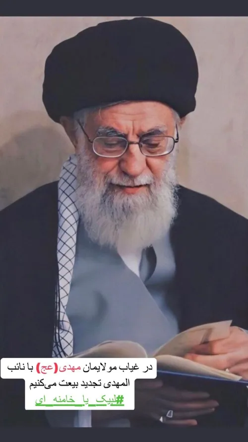 امامنا سیدعلی حسینی خامنه ای😍❤️