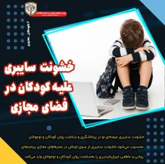 خشونت سایبری علیه کودکان