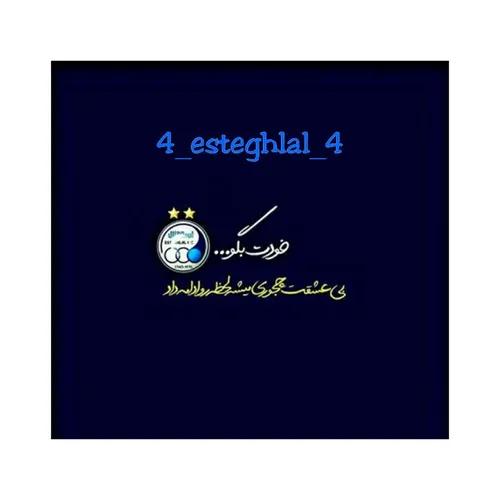 استقلال💙