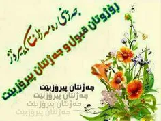 جیژنتان پیروز بیت.