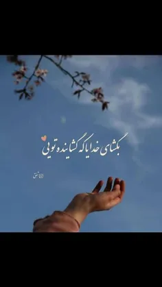 الهی ب هرچیزی ک توی دلتون برسین🙏❤