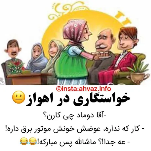 طنز و کاریکاتور nasii_bakhtiyari 18309596 - عکس ویسگون