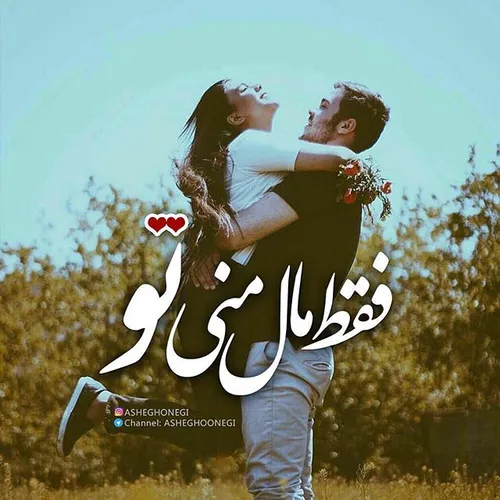 عاشقانه ها siedjavad 26163234 - عکس ویسگون