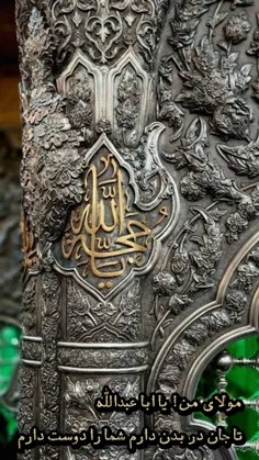 السلام علیک یا اباعبدالله الحسین