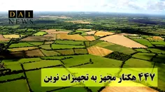 تجهیز ۴۴۷ هکتار از اراضی کشاورزی استان قزوین به سامانه نوین آبیاری