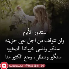 #ستدور الایام