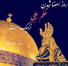 امام رضا علیه‌السلام فرمود👇 