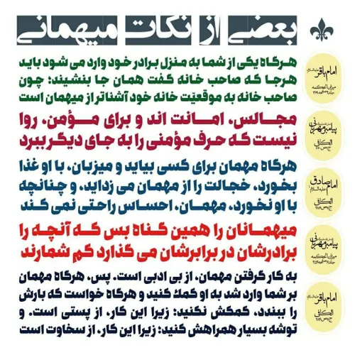 ادب مهمانی