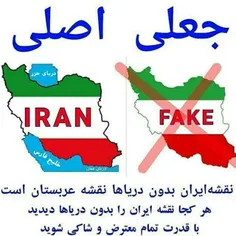 نقشه‌ ایران‌ بدون‌ دریا‌ نقشه‌ فتنه‌ انگیز‌ آل‌سعود‌ ملعون‌ است‌ هر‌ کجا‌ نقشه‌ ایران‌ بدون‌ دریا‌ها‌ دیدید‌ به‌ شدت‌ شاکی‌ شوید‌ و‌ اعتراض‌ کنید‌ 